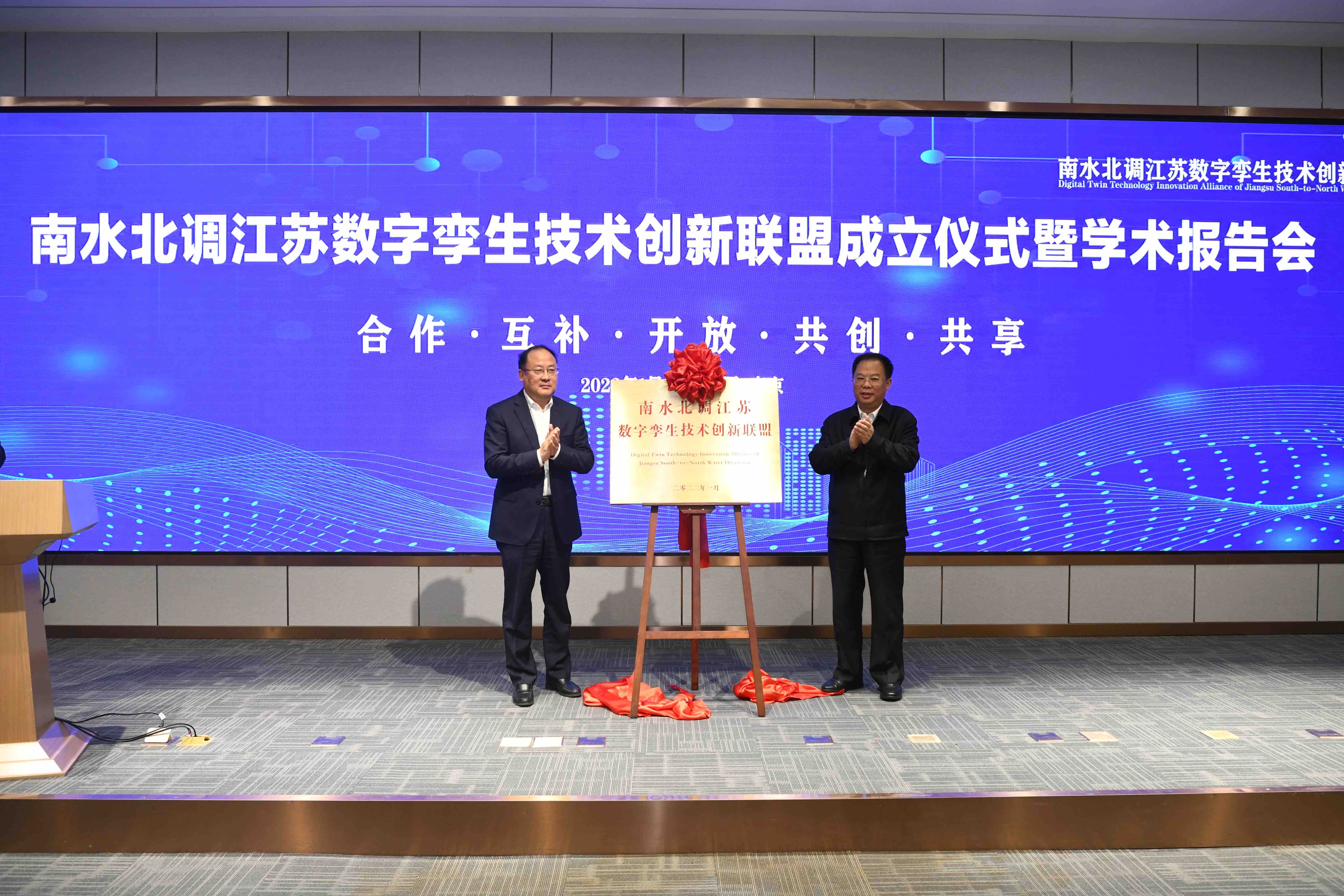 40、2022年1月24日，南水北调江苏数字孪生技术创新联盟在南水北调江苏水源公司揭牌成立。(1).jpg